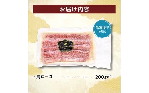 国産黒毛和牛すき焼き用肩ロース_S006-0028