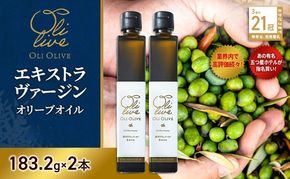 テレビで紹介されました!【五つ星ホテル指名買い】 トスカーナ産 エキストラ バージン オリーブオイル (183.2g×2本)【2026年6月発送】 調味料 油 オリーブ油 食用油 静岡県 袋井市