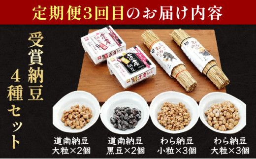 いろいろ納豆【3回連続お届け】