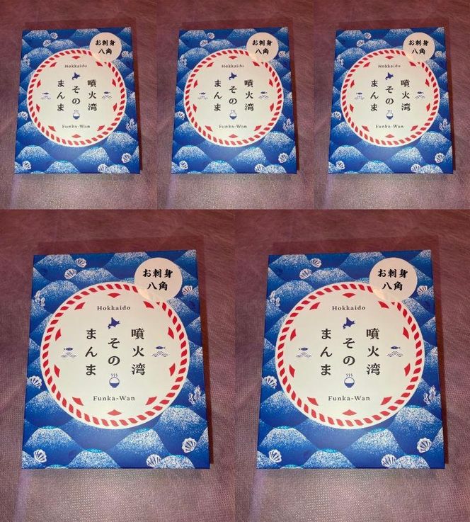 噴火湾そのまんま お刺身1点盛り(わさび・醤油付き)5箱 旬菜一鮮 だて大和屋 厳選 魚介 海鮮 刺身 刺し身 小分け 新鮮 魚介類 魚貝類 加工食品 贈答 ギフト 贈り物 ご褒美