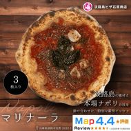 マリナーラ 3枚入り