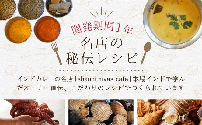 漁師が作った北海道シーフードカレー 5パック MROAL009