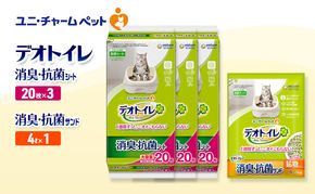 デオトイレ 消臭・抗菌 シート 20枚×3袋 デオトイレ 飛び散らない 消臭・抗菌サンド 4L×1袋 セット ペットシーツ ペットシート 猫砂 トイレ 猫 猫用トイレ ペット ユニ・チャーム 愛猫用 ペット用品