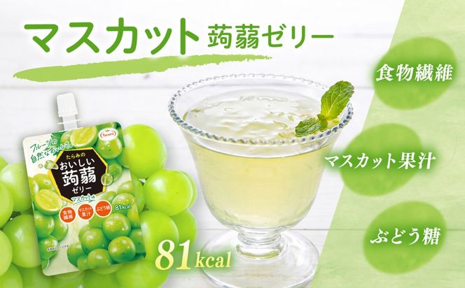 【マスカット】たらみ おいしい蒟蒻ゼリー   150g (1箱6個入り) 糸島市 / たらみ [ALN008-3]