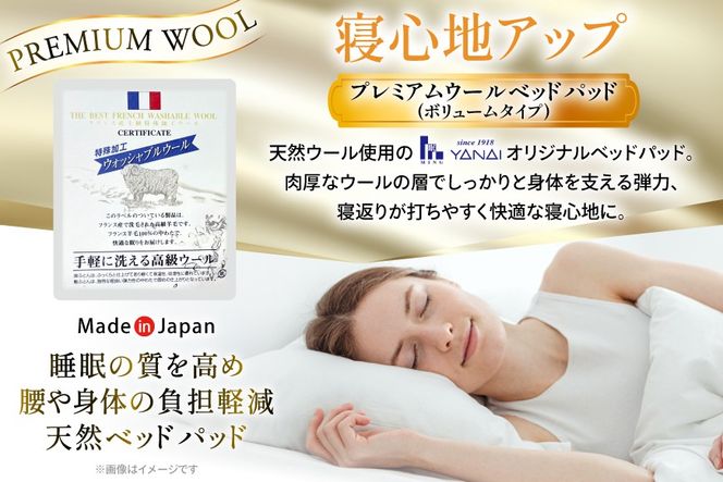 プレミアム フランスウール ベットパッド 二層式 ボリュームタイプ ワイドダブル (154×198cm) ウォッシャブル対応 [インテリアやない 福岡県 筑紫野市 21761340] ベッドパッド ウール 寝具