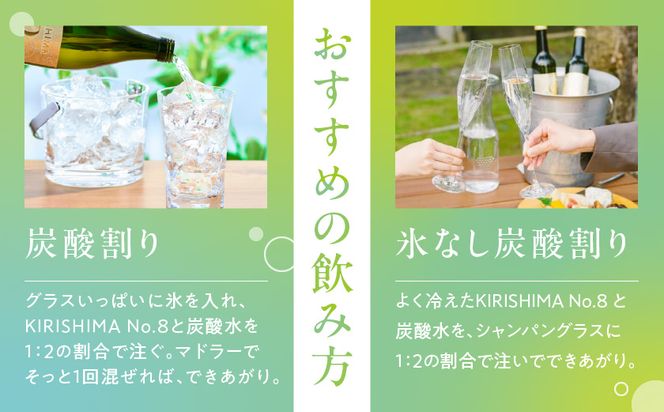 【霧島酒造】KIRISHIMA No.8(25度)490ml×2本 ≪みやこんじょ特急便≫_AA-0703