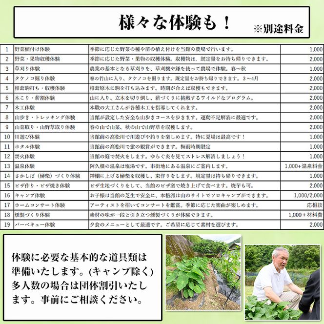 農家民宿里山清流亭(1棟貸・最大8名様まで)鹿児島 旅行 宿 旅館 貸し切り 農業体験 野菜【MOTOグリーンファーム】akn080-02