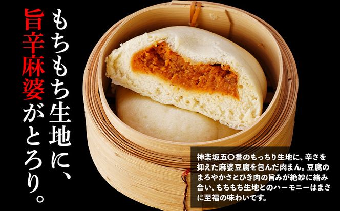 【神楽坂五〇番】おかめ麻婆まん16個入　1個当たり：130g 464686_CW56