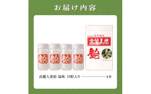 【人工甘味料不使用】高麗人参飴Bセット