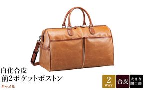白化合皮 前2ポケット ボストン キャメル 10438-10 / 平野鞄 ボストンバック トラベルバッグ 旅行カバン 両開きファスナー 2～3泊 旅行 出張 ゴルフ ジム レトロ ヴィンテージ おしゃれ 高級 豊岡製鞄 日本製 かばん カバン バッグ 鞄
