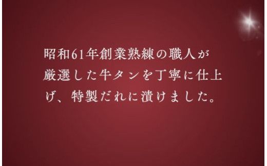 11D11焼肉屋さんの極上スライス牛タン　特製塩だれ漬け　500ｇ