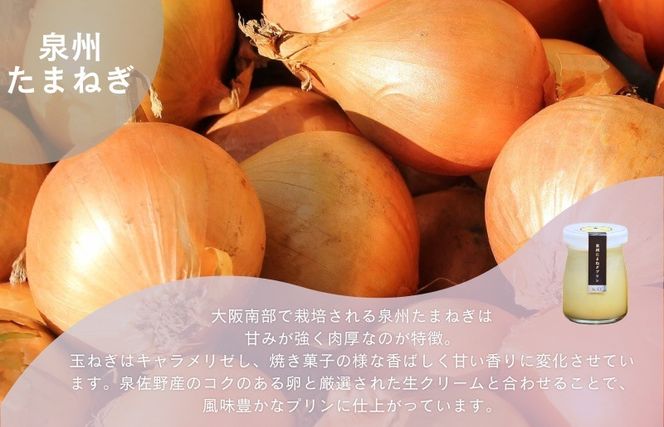 099H3661 泉州たまねぎプリン 3個＆なめらか濃厚プリン 3個