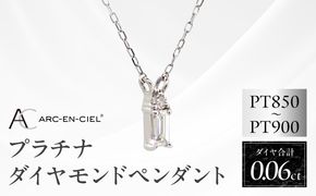 J036-4 アルカンシェル プラチナダイヤペンダント ダイヤ 0.06ct【鑑別書付き ジュエリー プレゼント ギフト ファッション アクセサリー 贈り物 贈答 お祝い 記念日】