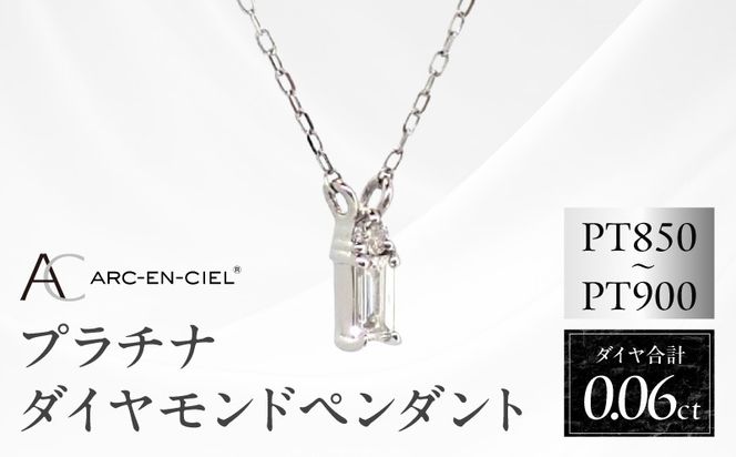 J036-4 アルカンシェル プラチナダイヤペンダント ダイヤ 0.06ct【鑑別書付き ジュエリー プレゼント ギフト ファッション アクセサリー 贈り物 贈答 お祝い 記念日】