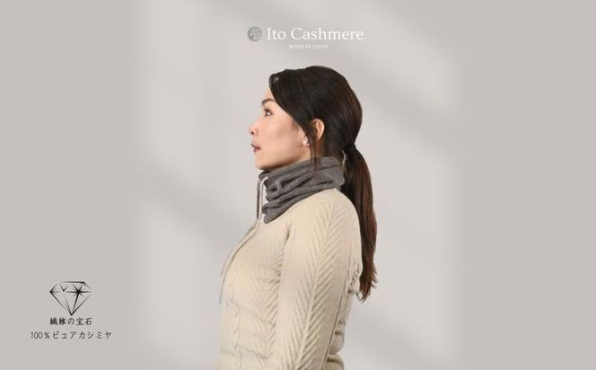 G3578 100％ピュアカシミヤ・スヌード・ネックウォーマー ブラウン【高級 カシミア おしゃれ ファッション 防寒 かしみあ】