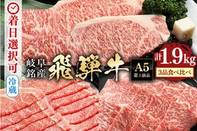 飛騨牛 A5等級「飛騨牛 サーロイン・ロース・ロース焼肉用 特盛セット 」冷蔵配送・焼肉・しゃぶしゃぶ・すき焼き 29