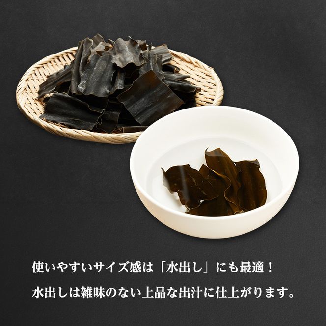 北海道 礼文島産 利尻昆布 使いやすい 切りだし昆布 200g×5袋 ［船泊漁業協同組合］【 昆布 切出し昆布 だし昆布 出汁 利尻昆布 海藻 和食 汁物 煮物 旨味 絶品 】