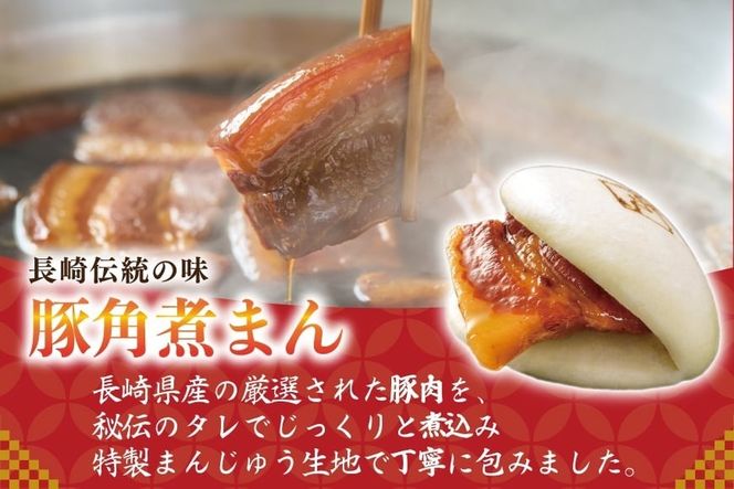 AJ596 角煮家こじま 【12回定期便】 長崎県産豚 角煮まん 15個入り [ 角煮まん 長崎 こじま 長崎名物 角煮まんじゅう 角煮 まんじゅう 手軽 簡単調理 簡単 こじま 角煮家こじま 長崎県 島原市 ]