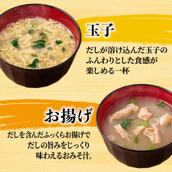 味噌汁 スープ フリーズドライ アマノフーズ 金のだし おみそ汁バラエティー 50食（10食×5） インスタント レトルト