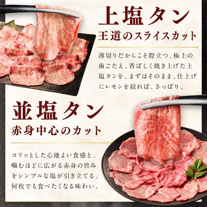 【ふるプレ限定品】焼肉のプロが提供する、武蔵の牛タン半本分 3種食べ比べセット（350g）　YM00004P