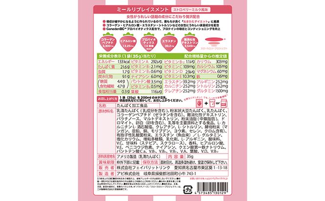 MRP Beauty Plus 理想 体 美 栄養素 1食 完結 ミールリプレイスメント タンパク質 プロテイン ビタミン ミネラル シトルリン コラーゲン ヒアルロン酸 乳酸菌 