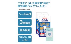 東芝 掃除機用紙パック 高性能トリプルパックフィルター VPF-7 3枚入り 3セット 141305_KV175