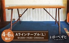 Ａ ライン テーブル （ B ） 《糸島》 【工房はーべすと】 [AYA019] インテリア 木工家具 リビング オリジナル おしゃれ お洒落 木