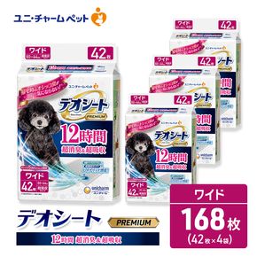 ユニ・チャーム デオシート PREMIUM 12時間 超消臭＆超吸収 ワイド 42枚×4