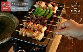 伊賀焼 あぶり名人 長角型（シーズヒーターコンロ） ngtn0042