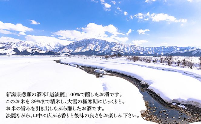 天神囃子大吟醸1800ml　日本酒 酒 お酒 お取り寄せ 贈り物 ギフト 新潟県 十日町市