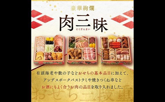 【C4-013】「飯塚の肉三昧おせち」和洋風三段重おせち(3人前)
