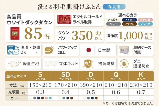 【春夏用】洗える羽毛布団 羽毛布団 セミダブル 肌掛け 肌掛け布団 ダウン 夏 春 ホワイトダックダウン 85% 0.4kg (無地 ブラウン) 羽毛 掛け布団 布団 ダウンケット ふとん 肌掛 寝具 日本製 春用 夏用 抗菌防臭 ダニプルーフ 花粉フリー 柔軟加工 コインランドリー [川村羽毛 山梨県 韮崎市 20743633]
