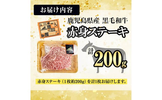 【数量限定】A4・5等級ナカヤマさんちのお肉 鹿児島県産黒毛和牛うしの中山赤身ステーキ 計200g(200g×1枚) a0-380
