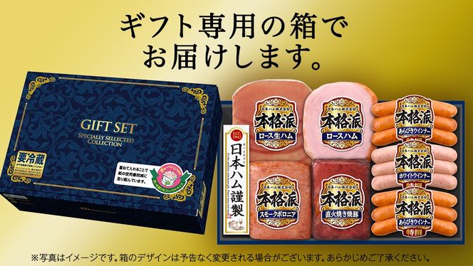 日本ハム 筑西工場 本格派 ギフトセットB 肉 にく 贈答 ギフト 詰め合わせ ハム ソーセージ ウィンナー 生ハム 焼豚 [AA081ci]