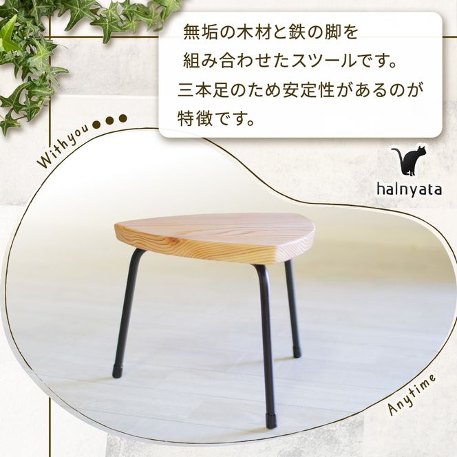 三角スツール（小） 椅子 スツール チェア インテリア サイドテーブル 無垢材