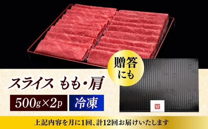 【全12回定期便】A4ランク以上 博多和牛 上赤身薄切り 1kg《築上町》【久田精肉店】[ABCL124]