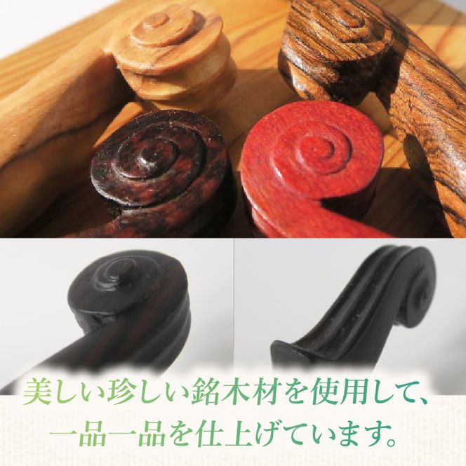 木製かんざし スクロール型 ［195S27］ 選べる 素材 ボコーテ 黒檀 木製 かんざし 緩みにくい 塗装不使用 固定型 飾り用 経年変化 耐久性 髪飾り 和風アクセサリー ヘアアクセ ヘアアクセサリー 愛知県 小牧市 送料無料