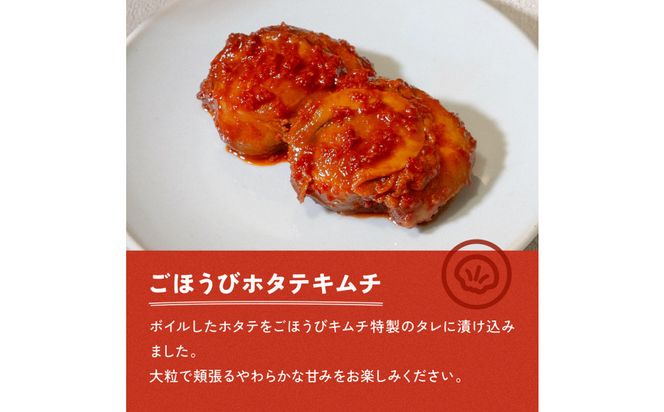 【ごほうびキムチ】海鮮キムチ6種12袋セット（生赤エビ・イイダコ・牡蠣・ホタテ・イカ・トリ貝 各種2袋）【 キムチ 神奈川県 小田原市 】 142069_FZ018