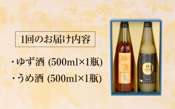 【12回定期便】 米宗 純米ゆず酒と梅酒の日本酒リキュールセット 梅酒 ゆず酒 和リキュール 愛西市 / 青木酒造 [AEAC011]