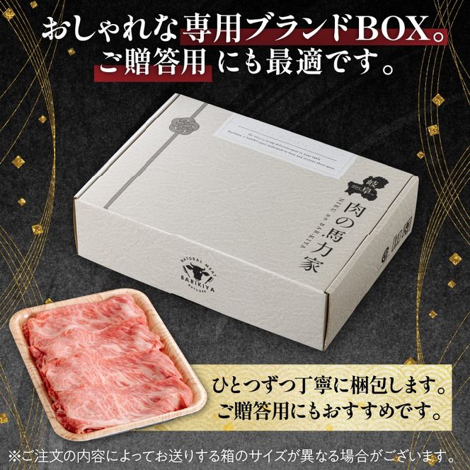 『飛騨牛』肩ロース　すき焼き・しゃぶしゃぶ用薄切り　400g 【0110-001】