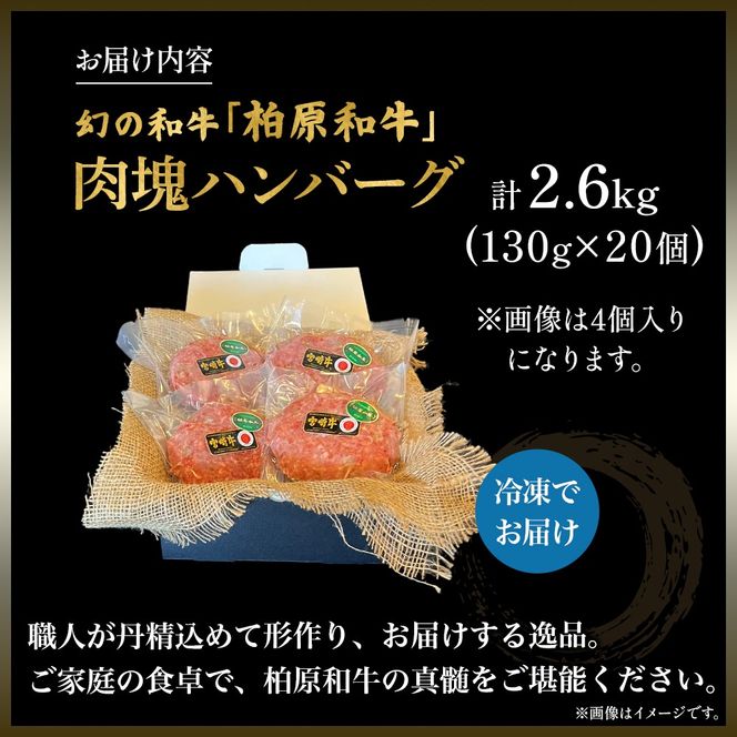 幻の和牛　「柏原和牛」　肉塊（ハンバーグ）2.6kg（国産 黒毛和牛 宮崎牛 牛肉 ハンバーグ 冷凍 宮崎県 小林市）