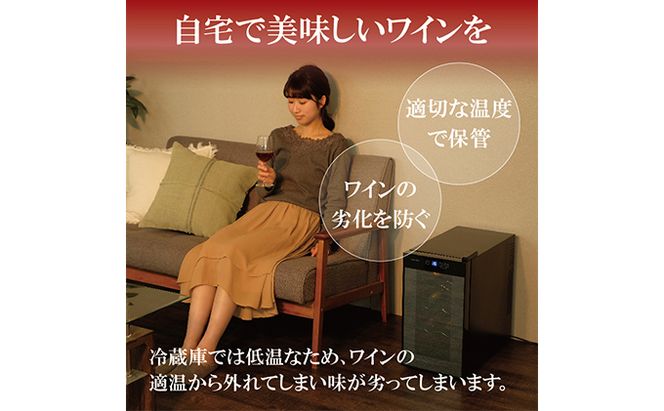 アイリスオーヤマ ワインセラー 25L IWC-P081A-B ブラック 小型 8本収納 ペルチェ式 静音 家庭用 酒 ワイン ボトル 収納 温度管理 コンパクト インテリア おしゃれ家電 電化製品 家電 宮城 宮城県 大河原 大河原町