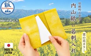 【内山紙】和紙でできた名刺入れ《菜の花カラー》（Ch-005）