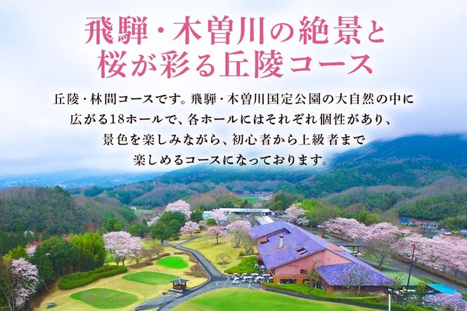 13.さくらカントリークラブ （ゴルフプレー割引券）