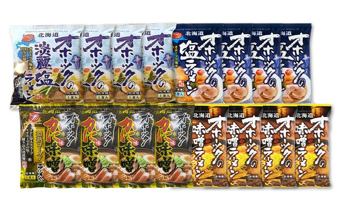 オホーツクの塩ラーメン オホーツクの淡麗塩ラーメン オホーツクの味噌ラーメン オホーツクのかに味味噌濃熟ゴールドラーメン 各4袋 [ラーメン 麺類 塩味 味噌味 乾燥麺 つらら ]