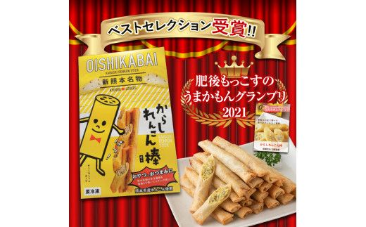 FKK19-214_からしれんこん棒（プレーン味） 熊本県 嘉島町