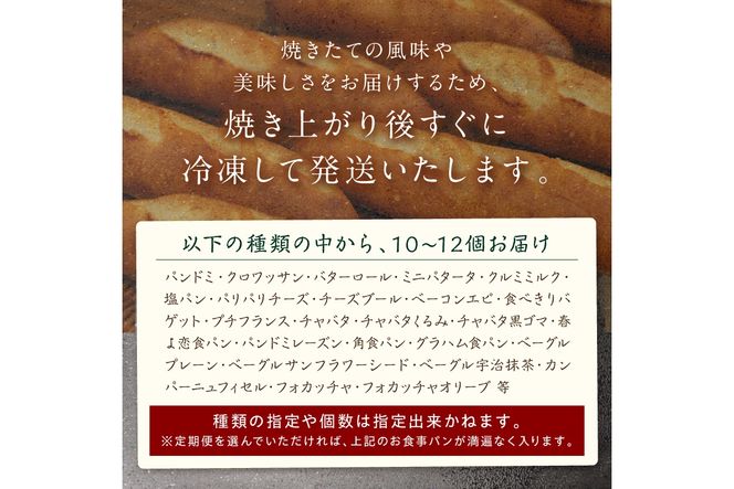 京都丹後のお食事パン　10～12個詰め合わせ　BT00018