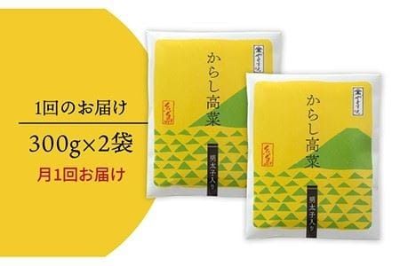 【 全12回 定期便 】明太子入り からし高菜 600g （ 300g × 2袋 ） 糸島市 / やますえ [AKA058] 明太高菜 ご飯のお供 ごはんのおとも 激辛 博多 漬物 辛子明太子 めんたいこ めんたい 高菜漬け