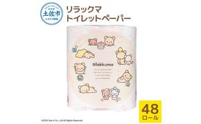リラックマトイレットペーパー ダブル 無香料 天然パルプ100% 2枚重ね 48ロール 12個入り 33m 柄入り プリント キャラクター ピンク やわらか まとめ買い【ハヤシ商事株式会社】 [BQAD017]