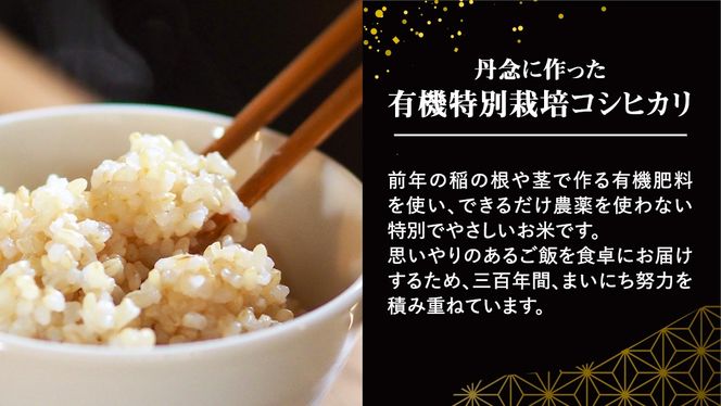 【 先行予約 】＜ 令和6年産 ＞ 三百年続く農家の有機特別栽培 コシヒカリ ( 玄米 10kg) 有機栽培 農創 米 こめ コメ ごはん ご飯 玄米 国産 茨城県産 おいしい 新生活 プレゼント 新生活応援 必要なもの 便利 おすすめ 消耗品 一人暮らし 二人暮らし 必要 [AC36-NT]